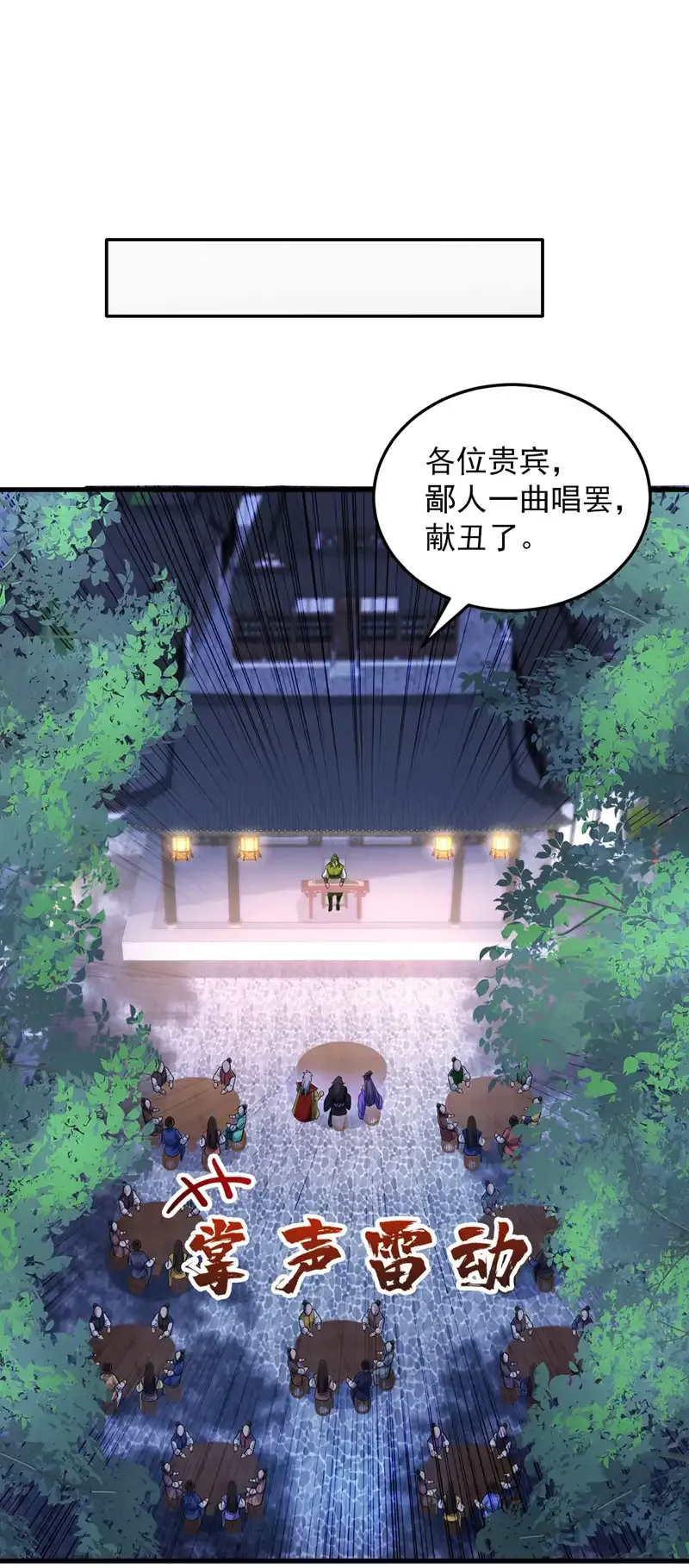 第86话 闭上你的狗嘴！ 第20页