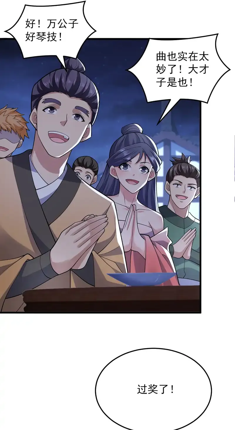 第86话 闭上你的狗嘴！ 第21页
