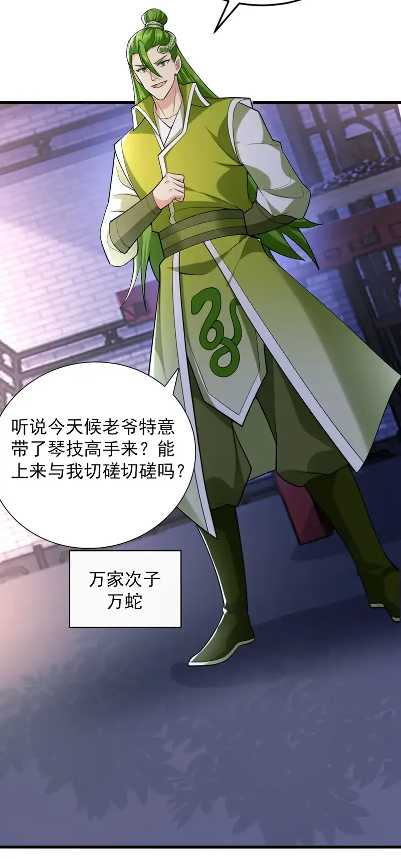 第86话 闭上你的狗嘴！ 第22页