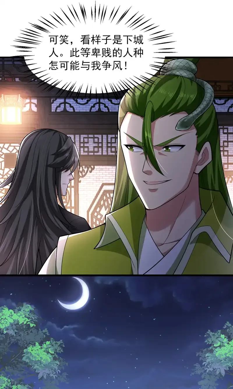 第86话 闭上你的狗嘴！ 第24页