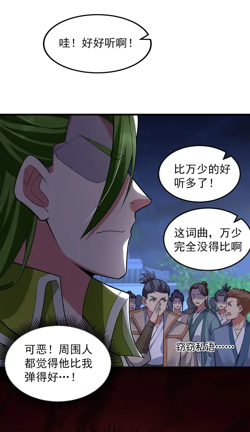 第86话 闭上你的狗嘴！ 第30页