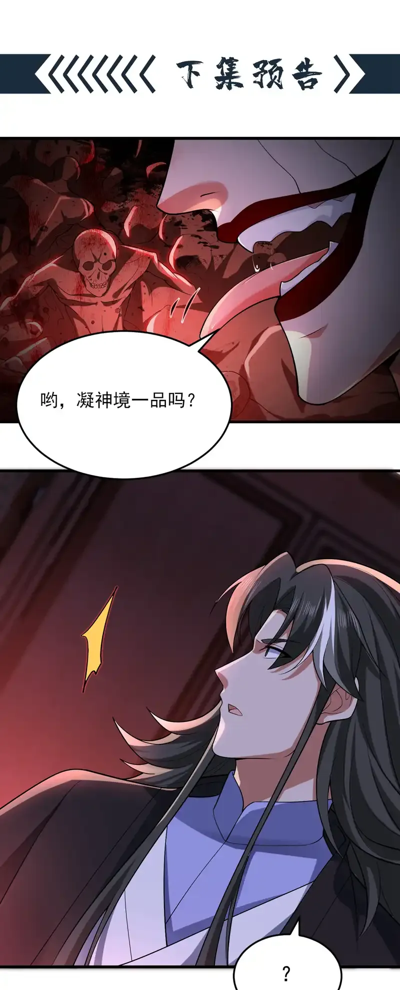 第86话 闭上你的狗嘴！ 第33页