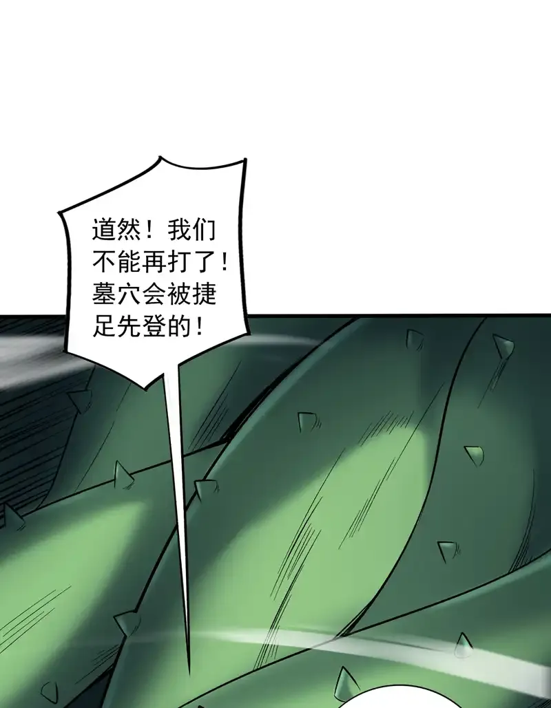 第52话 贵宾待遇！ 第3页