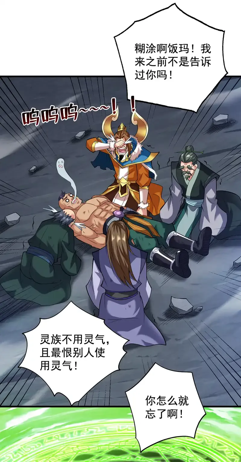 第52话 贵宾待遇！ 第15页