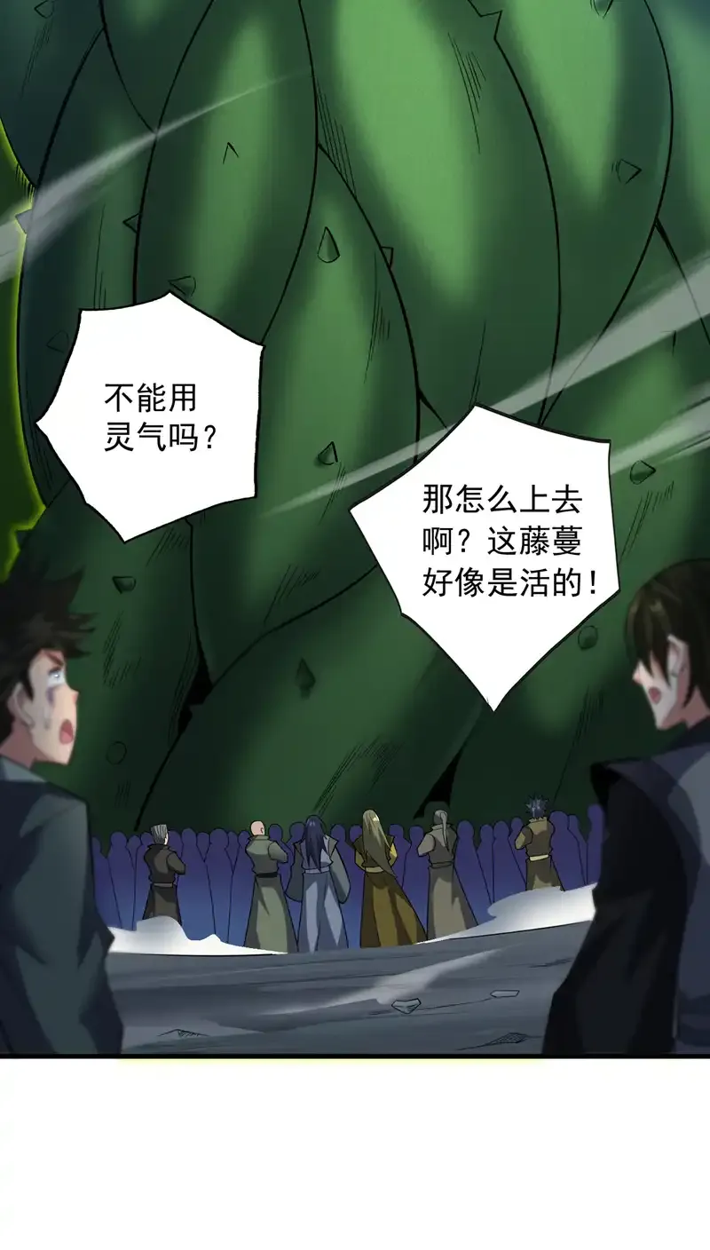 第52话 贵宾待遇！ 第17页