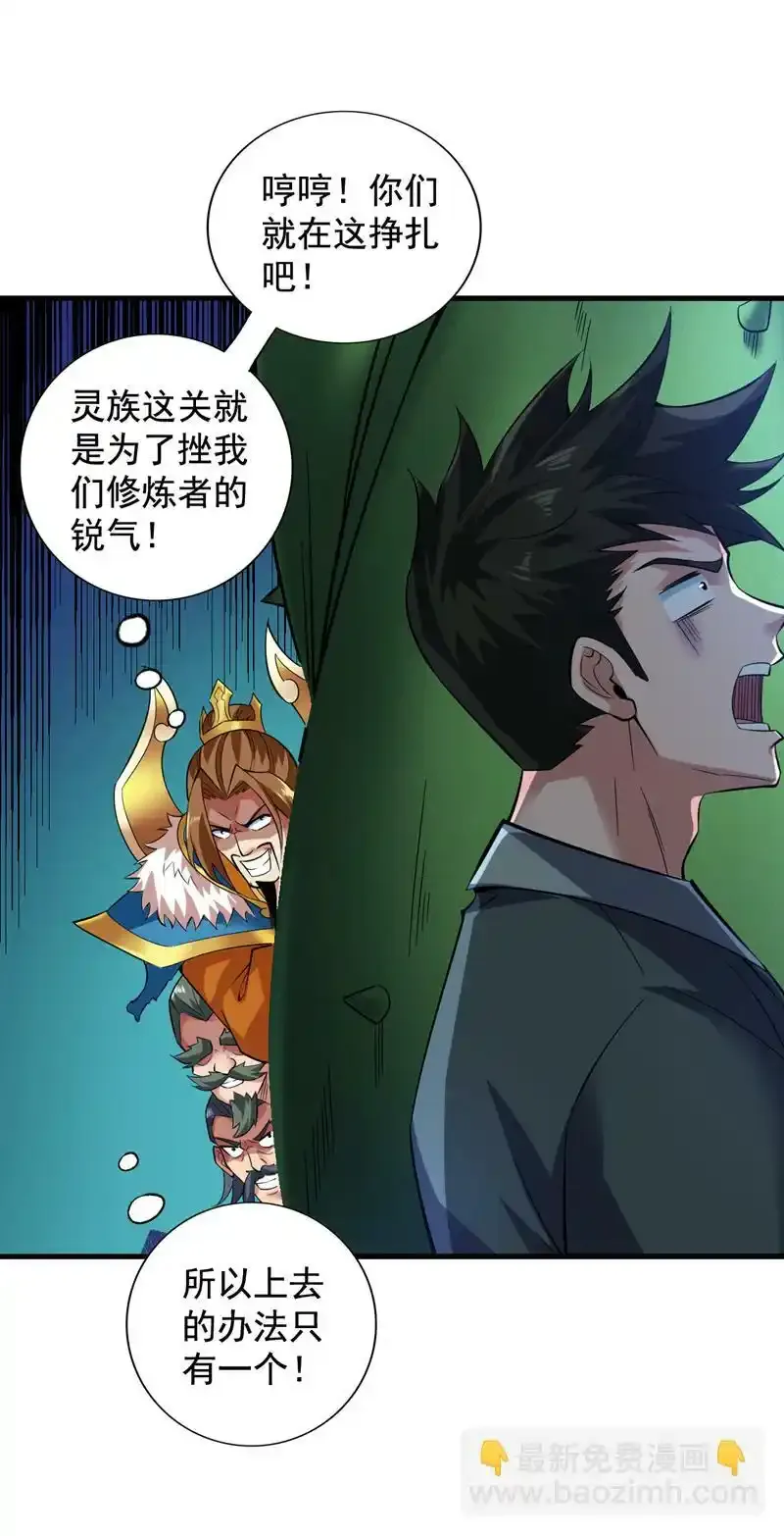 第52话 贵宾待遇！ 第18页