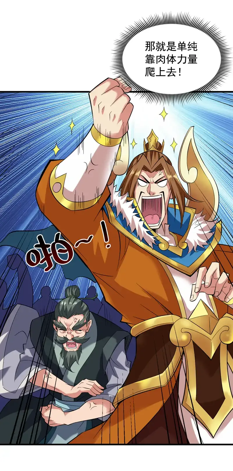 第52话 贵宾待遇！ 第19页