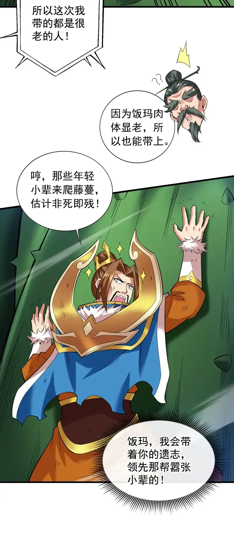 第52话 贵宾待遇！ 第21页