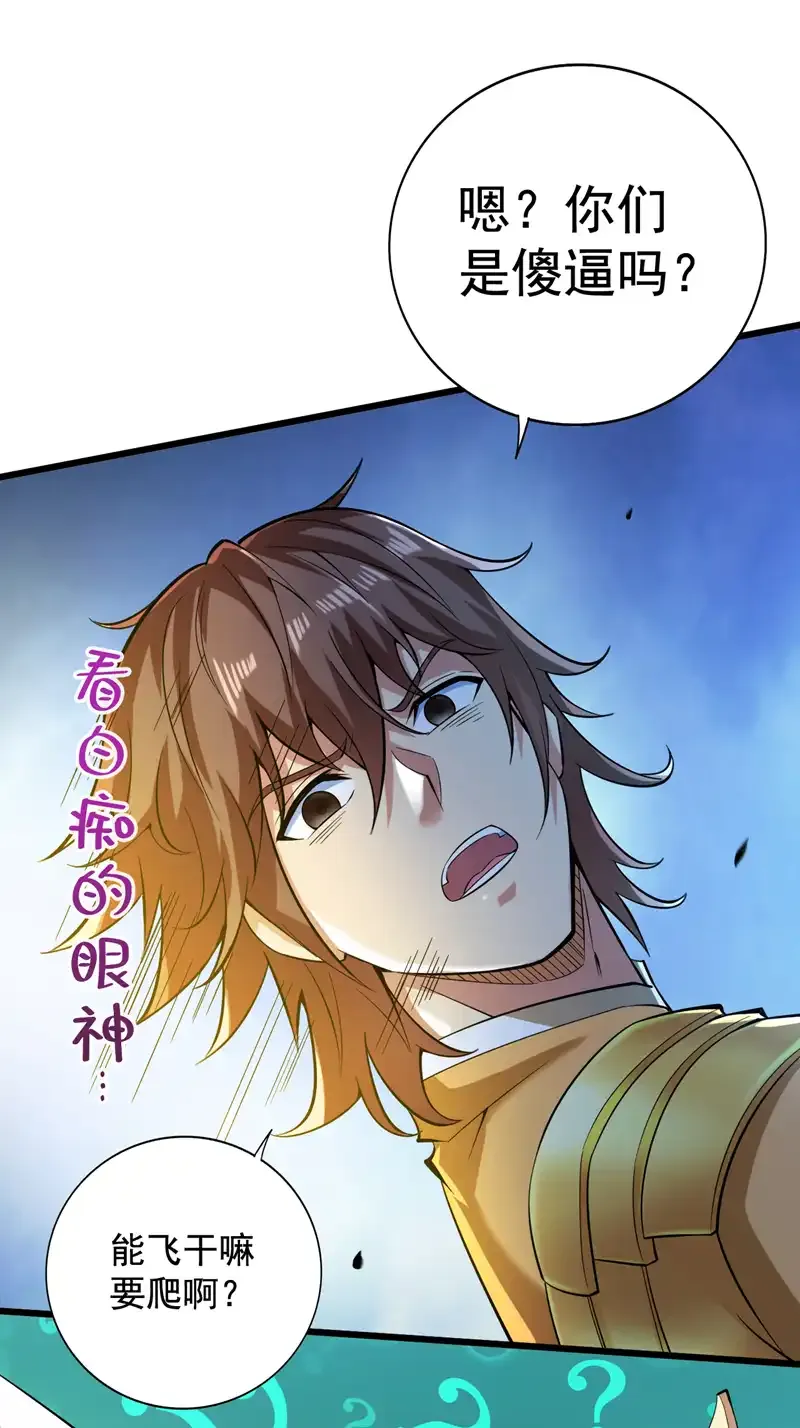 第52话 贵宾待遇！ 第24页