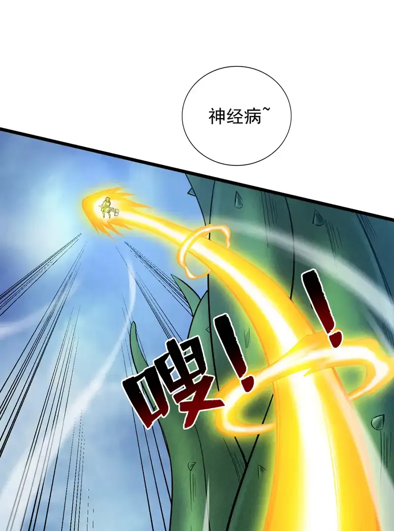 第52话 贵宾待遇！ 第26页