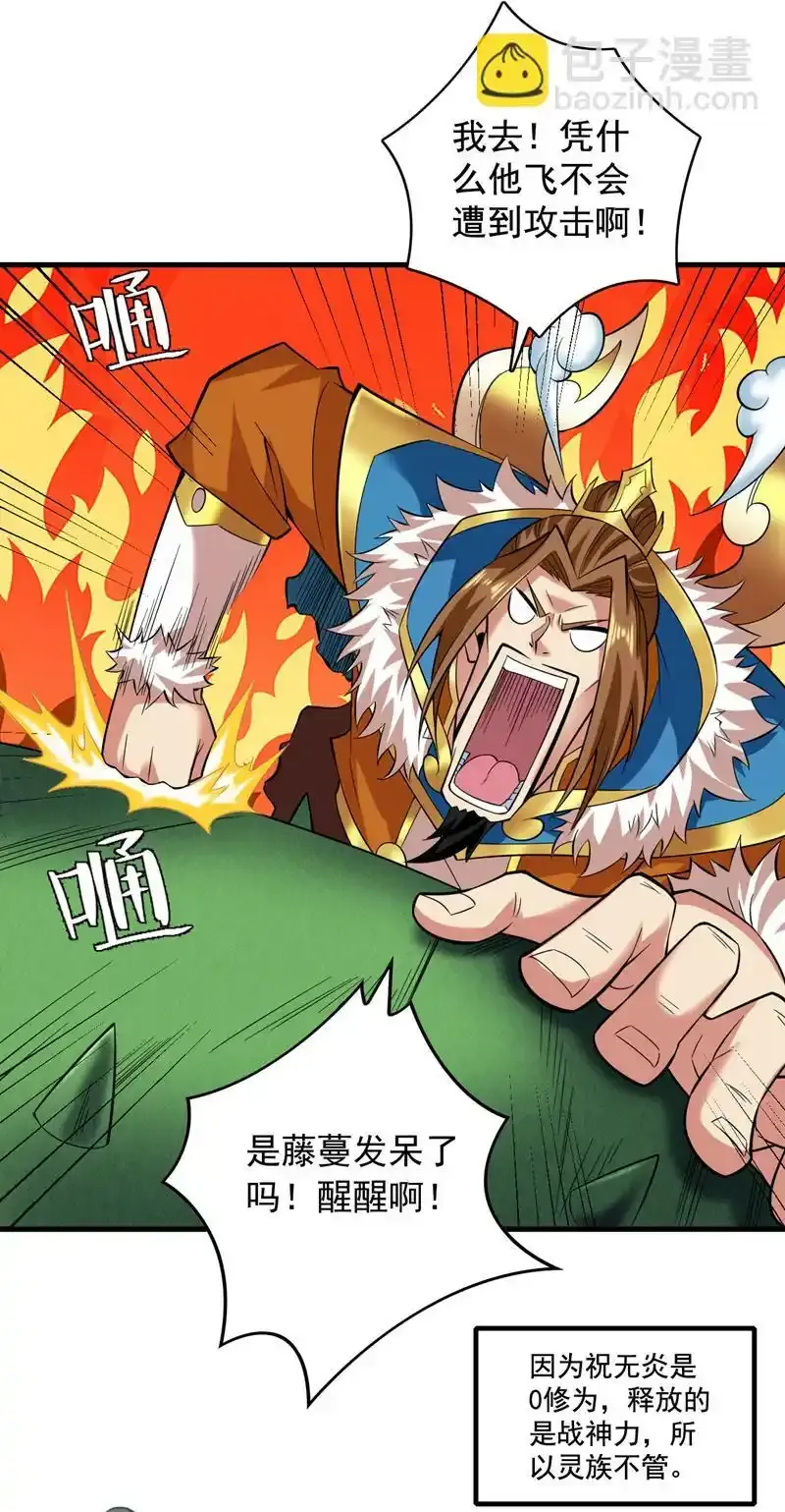 第52话 贵宾待遇！ 第28页