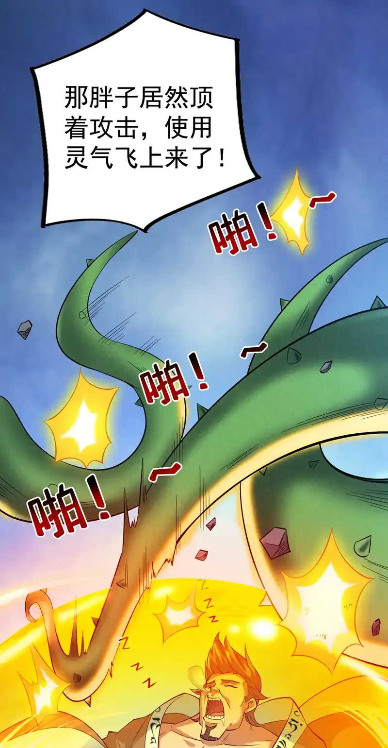 第52话 贵宾待遇！ 第30页