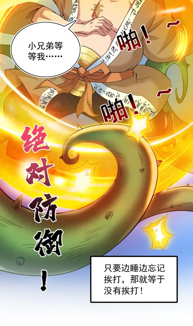第52话 贵宾待遇！ 第31页