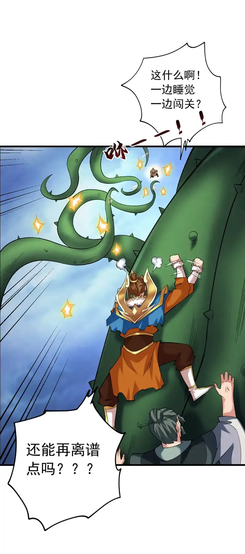 第52话 贵宾待遇！ 第32页