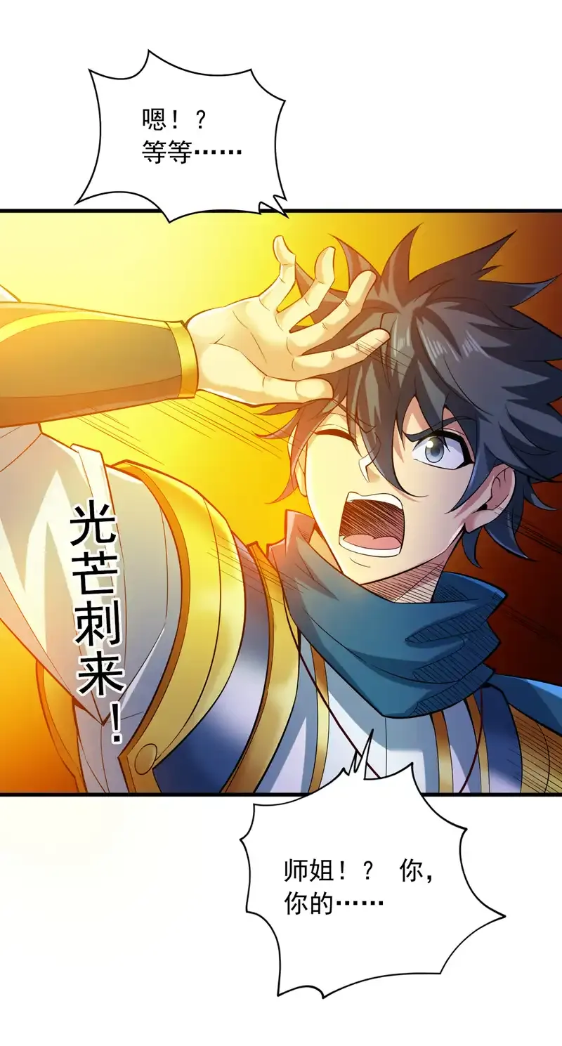 第52话 贵宾待遇！ 第34页