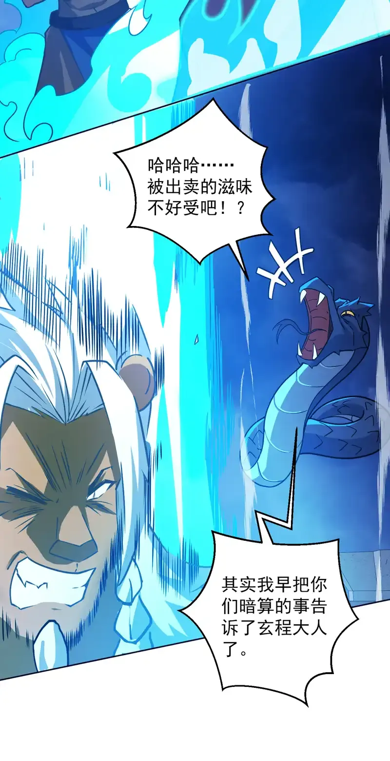 第121话 合理干掉他！ 第3页