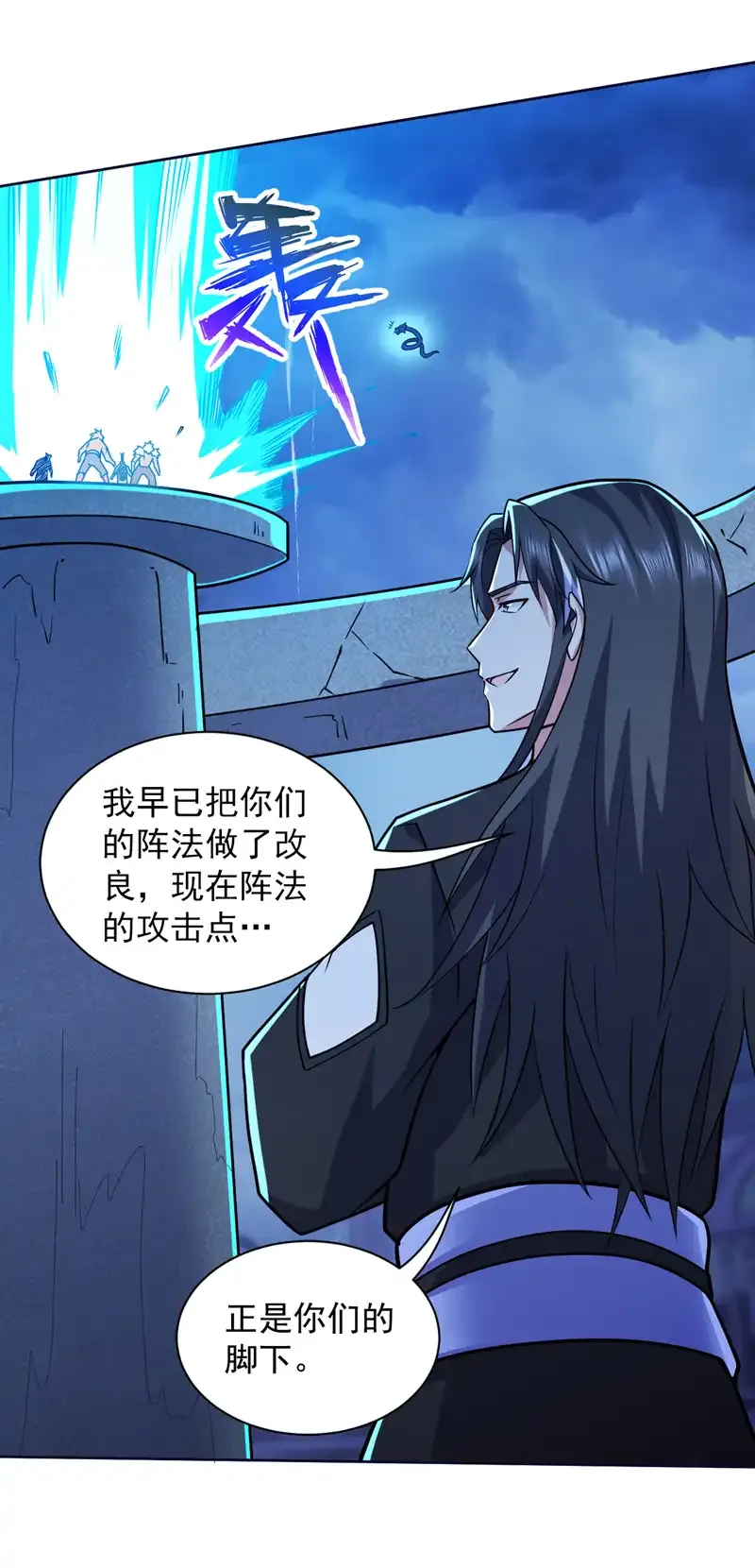 第121话 合理干掉他！ 第4页