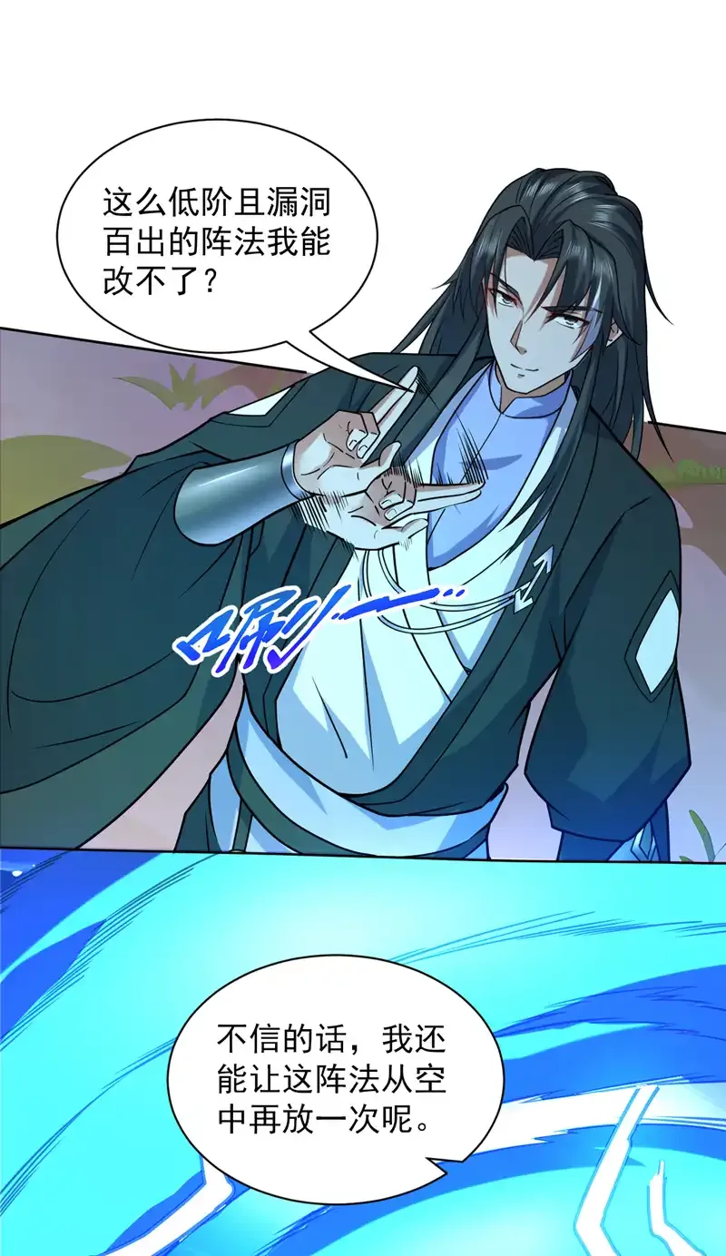 第121话 合理干掉他！ 第6页