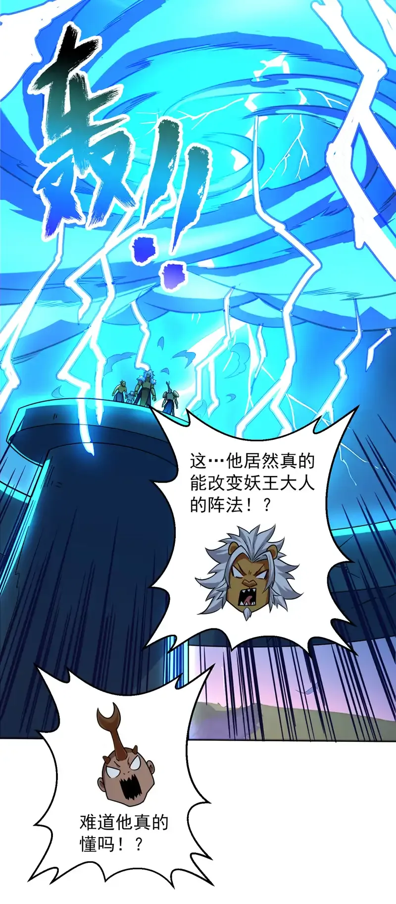 第121话 合理干掉他！ 第7页