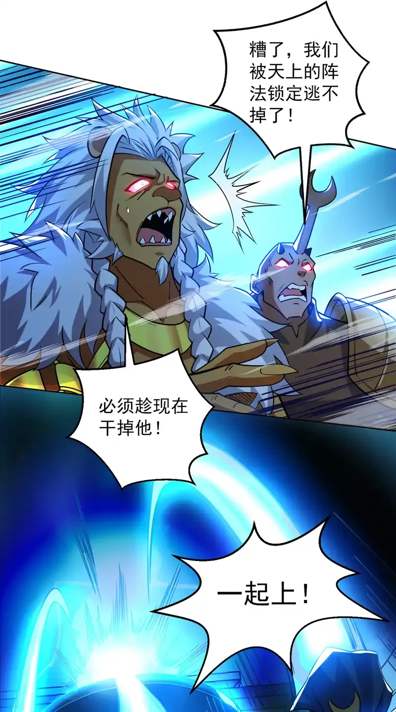 第121话 合理干掉他！ 第9页