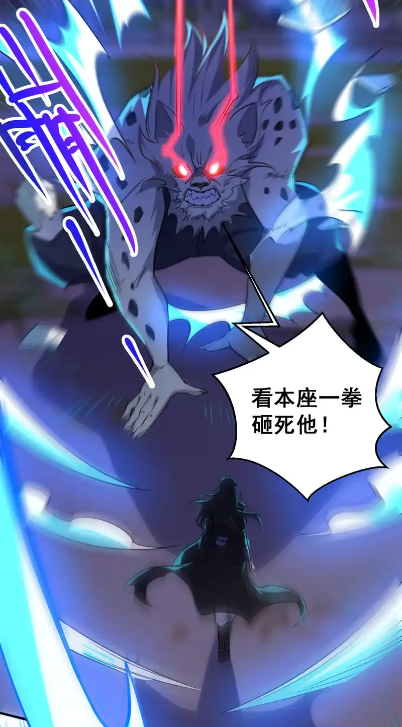 第121话 合理干掉他！ 第17页