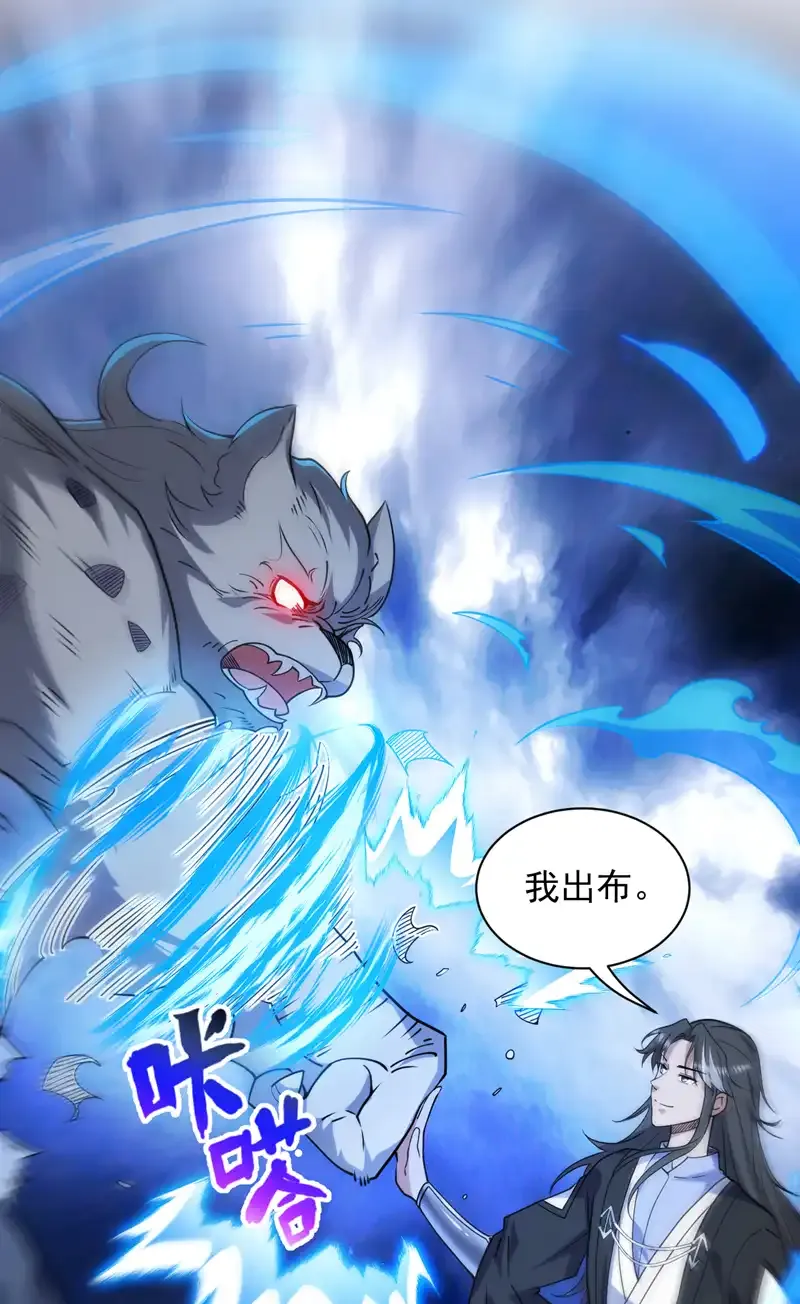 第121话 合理干掉他！ 第19页