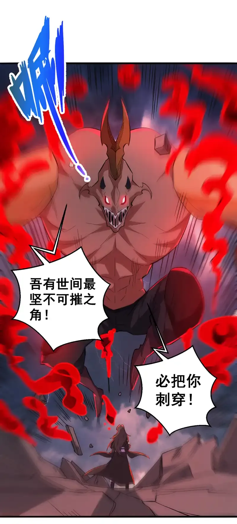 第121话 合理干掉他！ 第23页