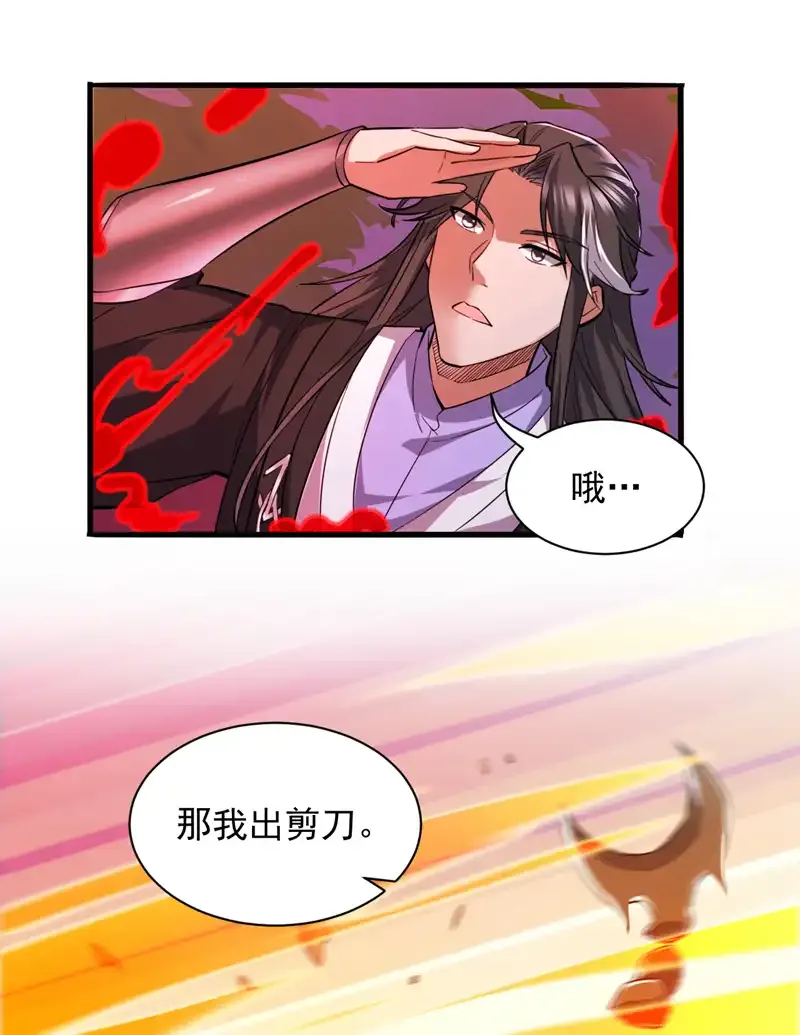 第121话 合理干掉他！ 第24页