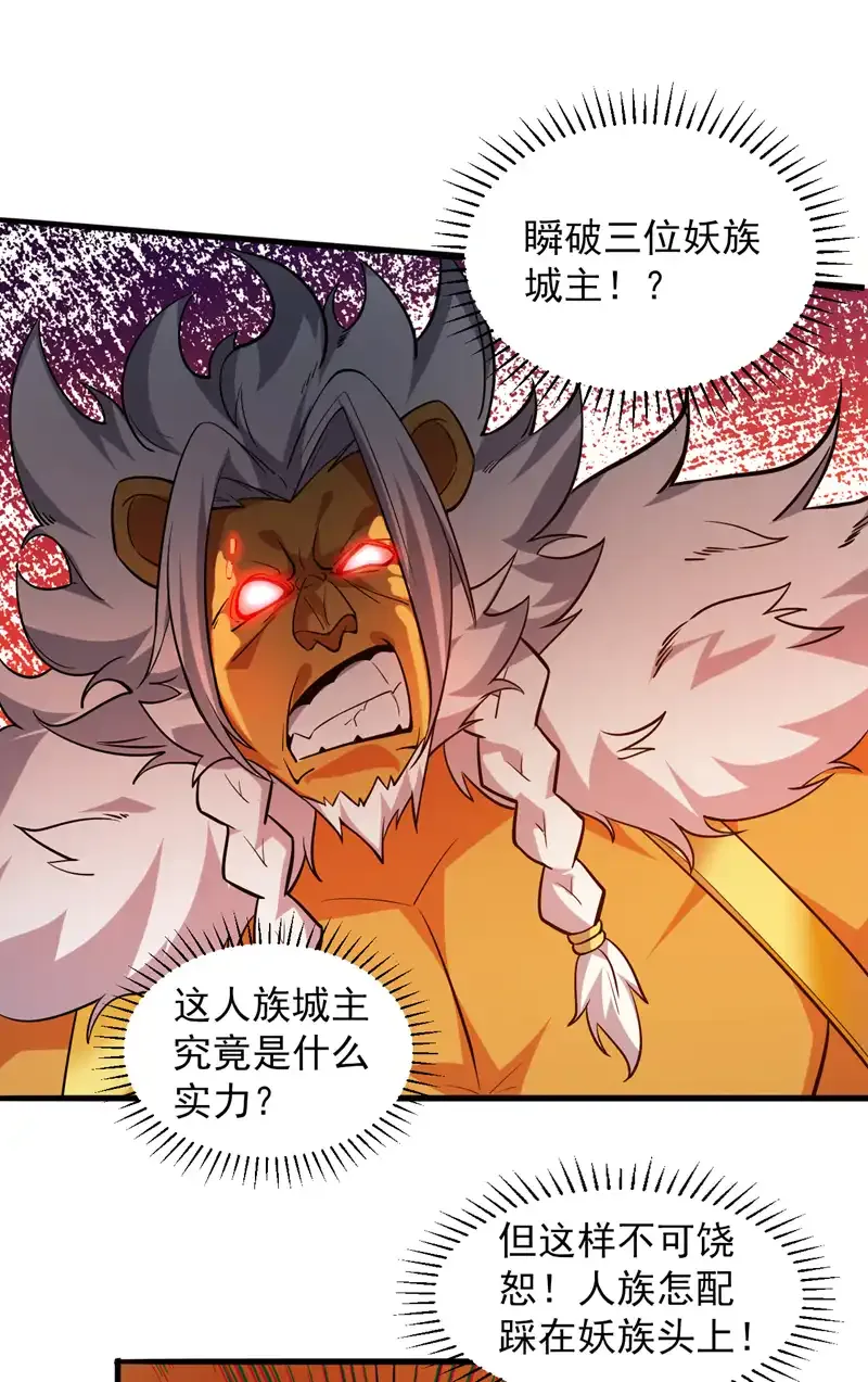 第121话 合理干掉他！ 第27页