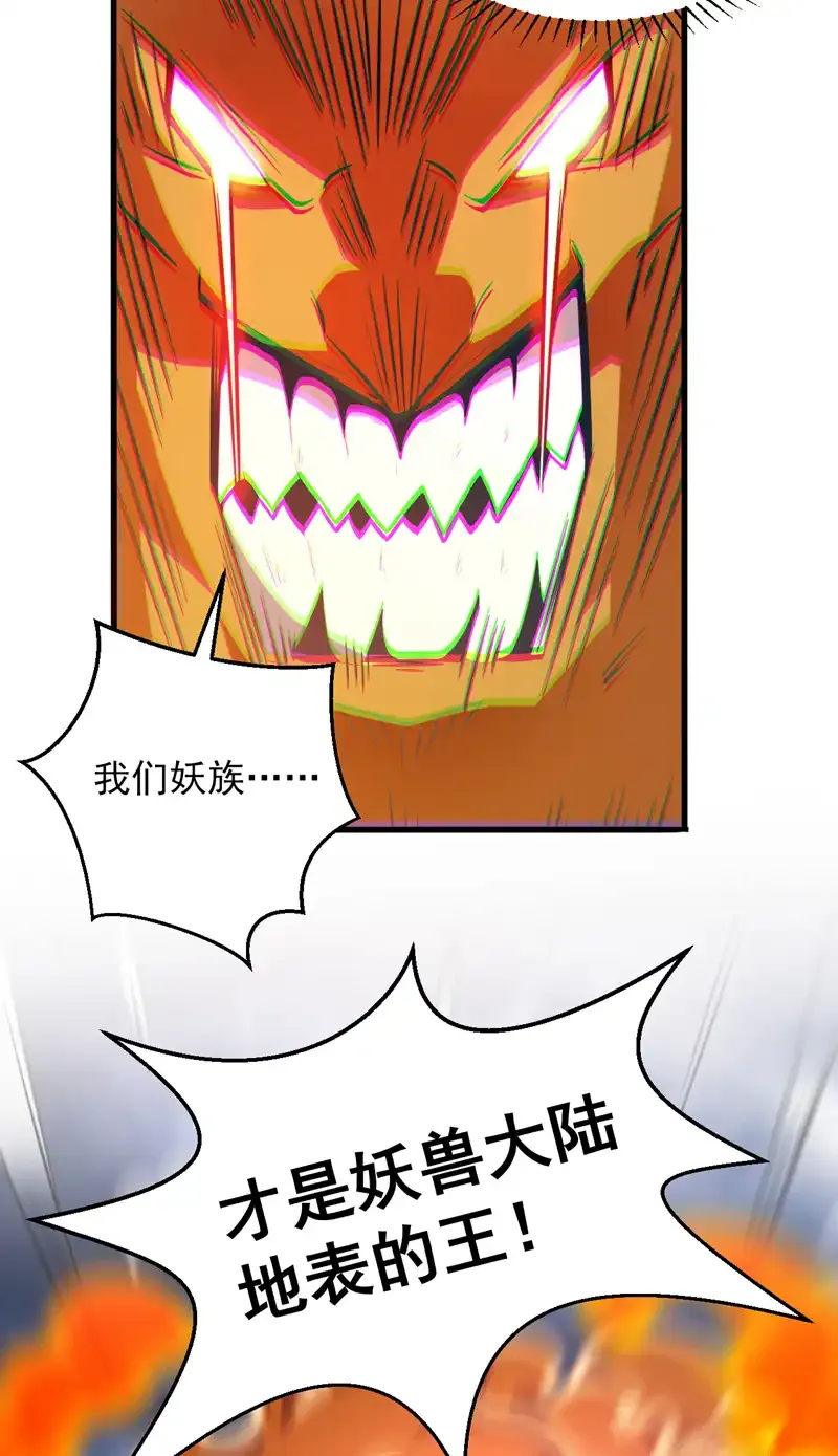 第121话 合理干掉他！ 第28页