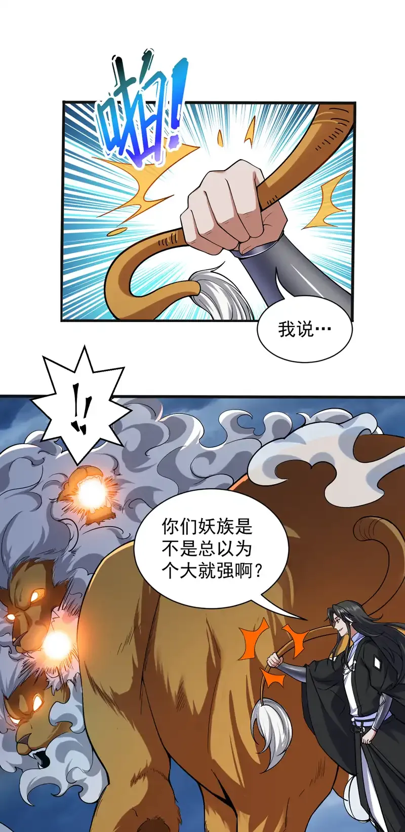 第121话 合理干掉他！ 第33页
