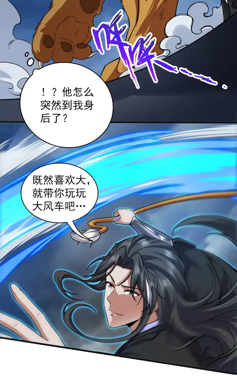 第121话 合理干掉他！ 第34页