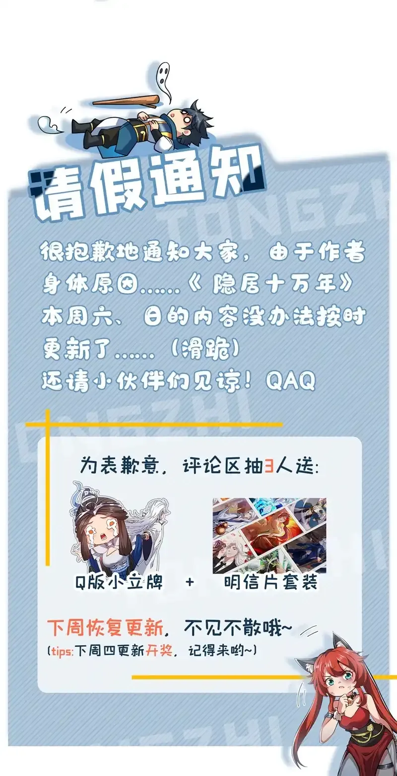 第121话 合理干掉他！ 第39页