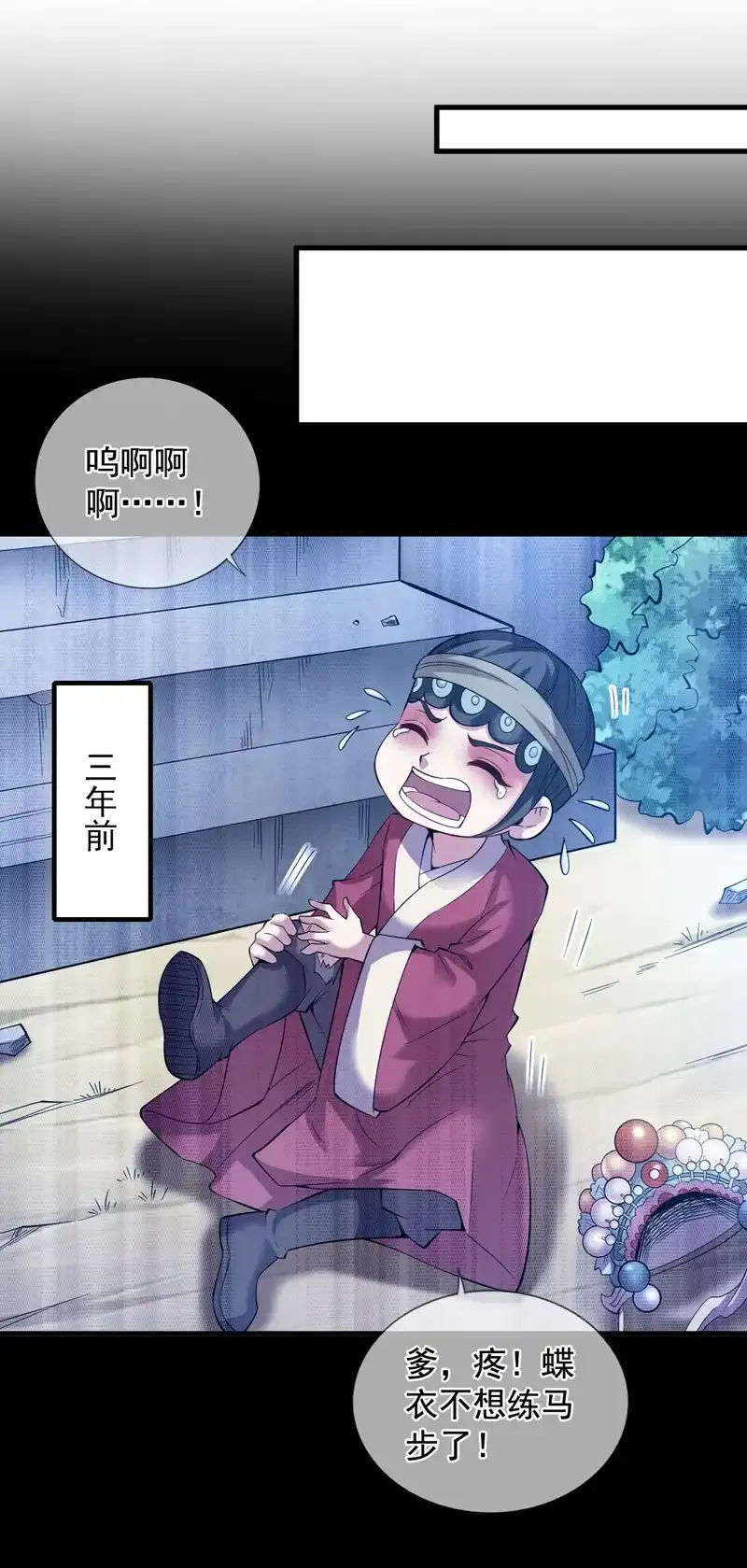 第55话 婉清，辛苦了 第2页