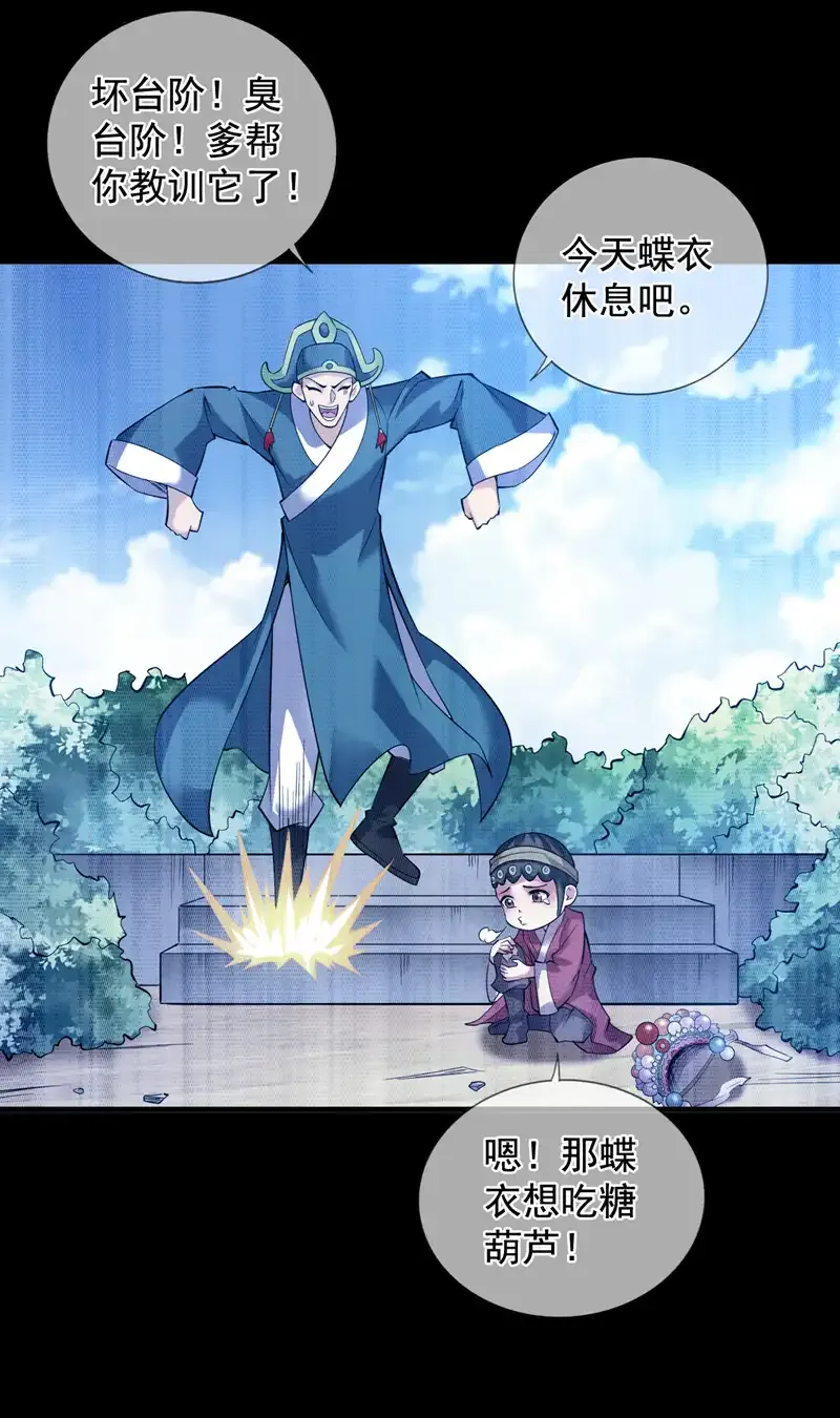 第55话 婉清，辛苦了 第3页