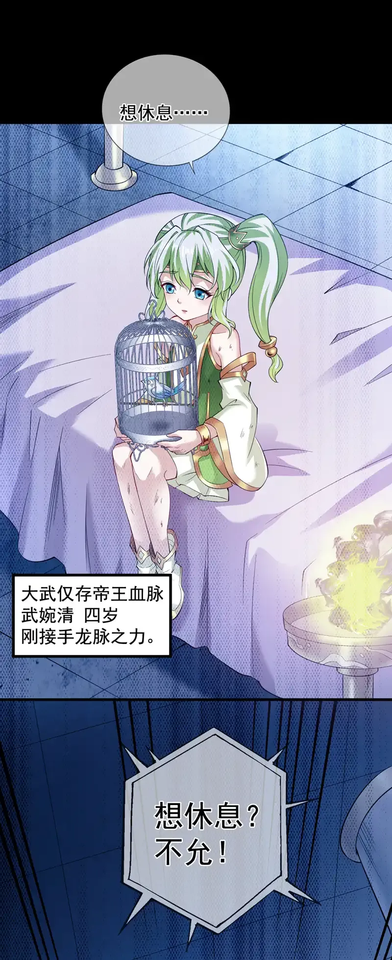 第55话 婉清，辛苦了 第6页
