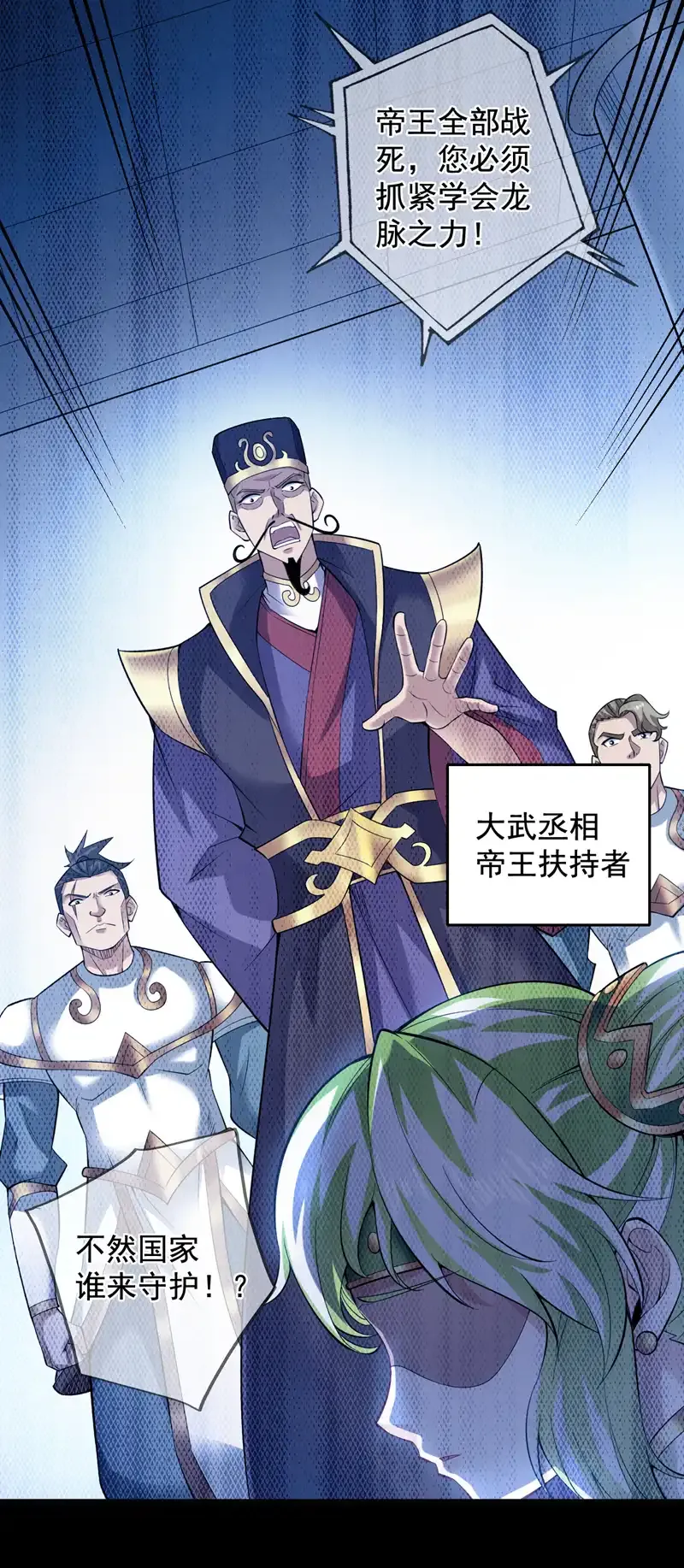 第55话 婉清，辛苦了 第7页