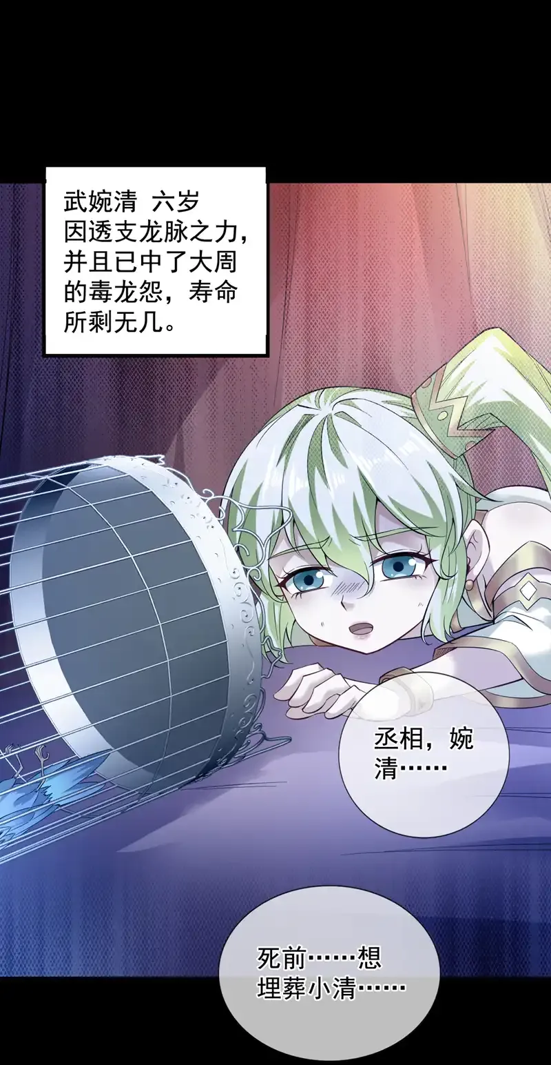 第55话 婉清，辛苦了 第14页