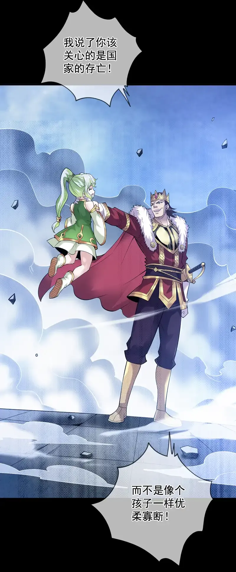 第55话 婉清，辛苦了 第21页
