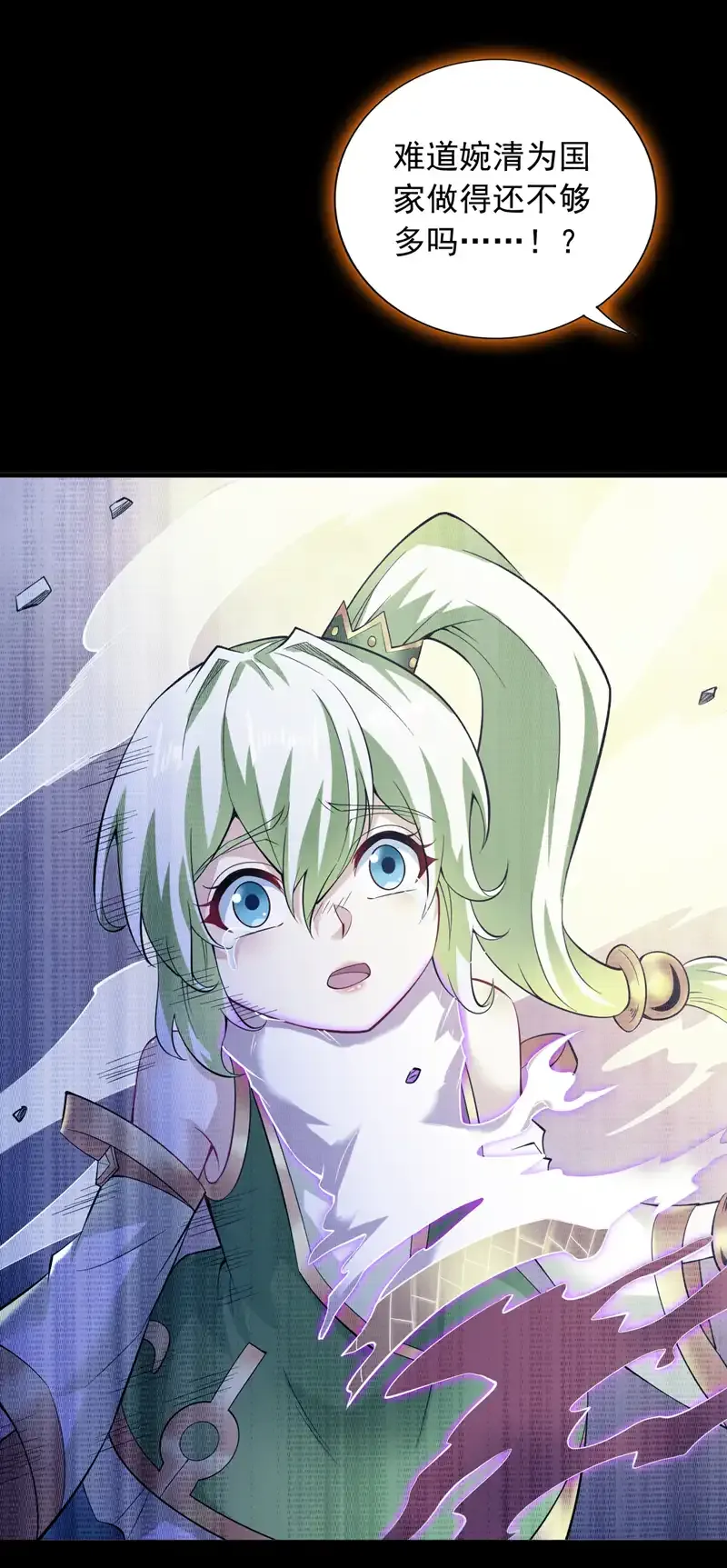 第55话 婉清，辛苦了 第27页