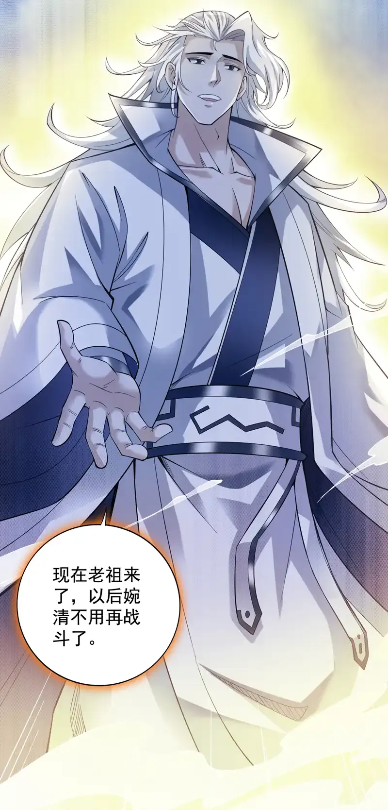 第55话 婉清，辛苦了 第29页