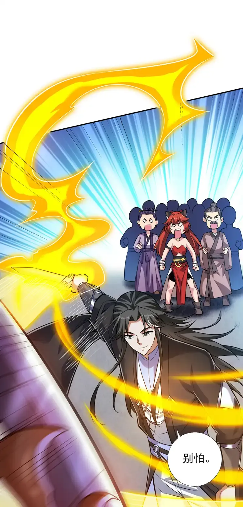 第111话 儿童木剑反击！？ 第3页