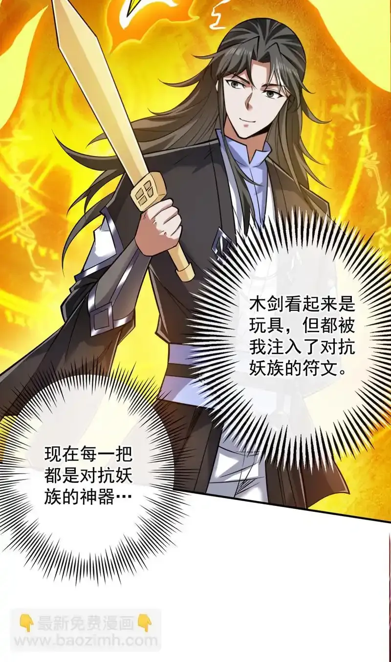 第111话 儿童木剑反击！？ 第13页