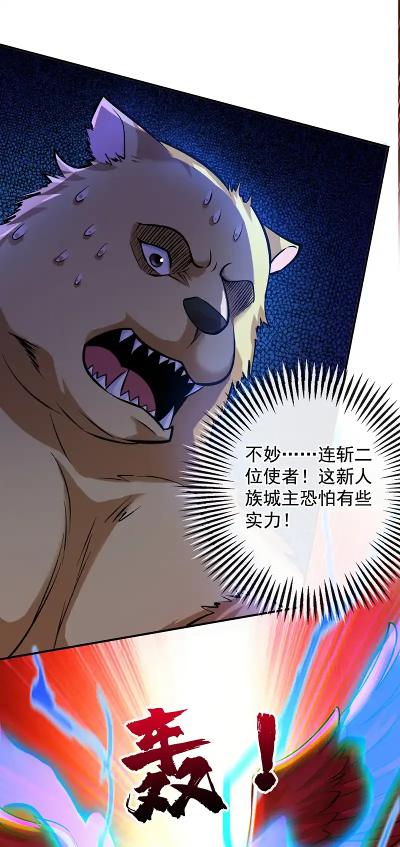第111话 儿童木剑反击！？ 第14页