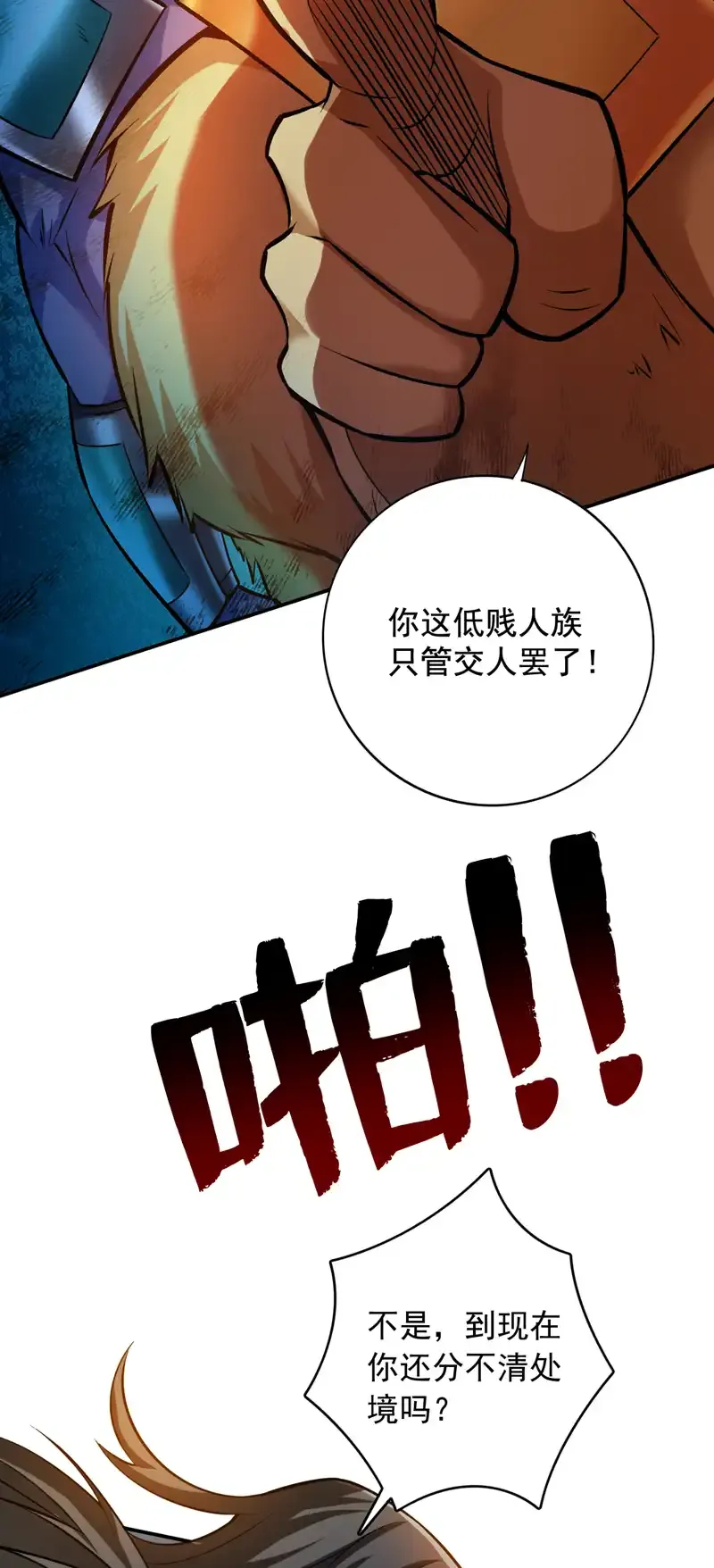 第111话 儿童木剑反击！？ 第40页