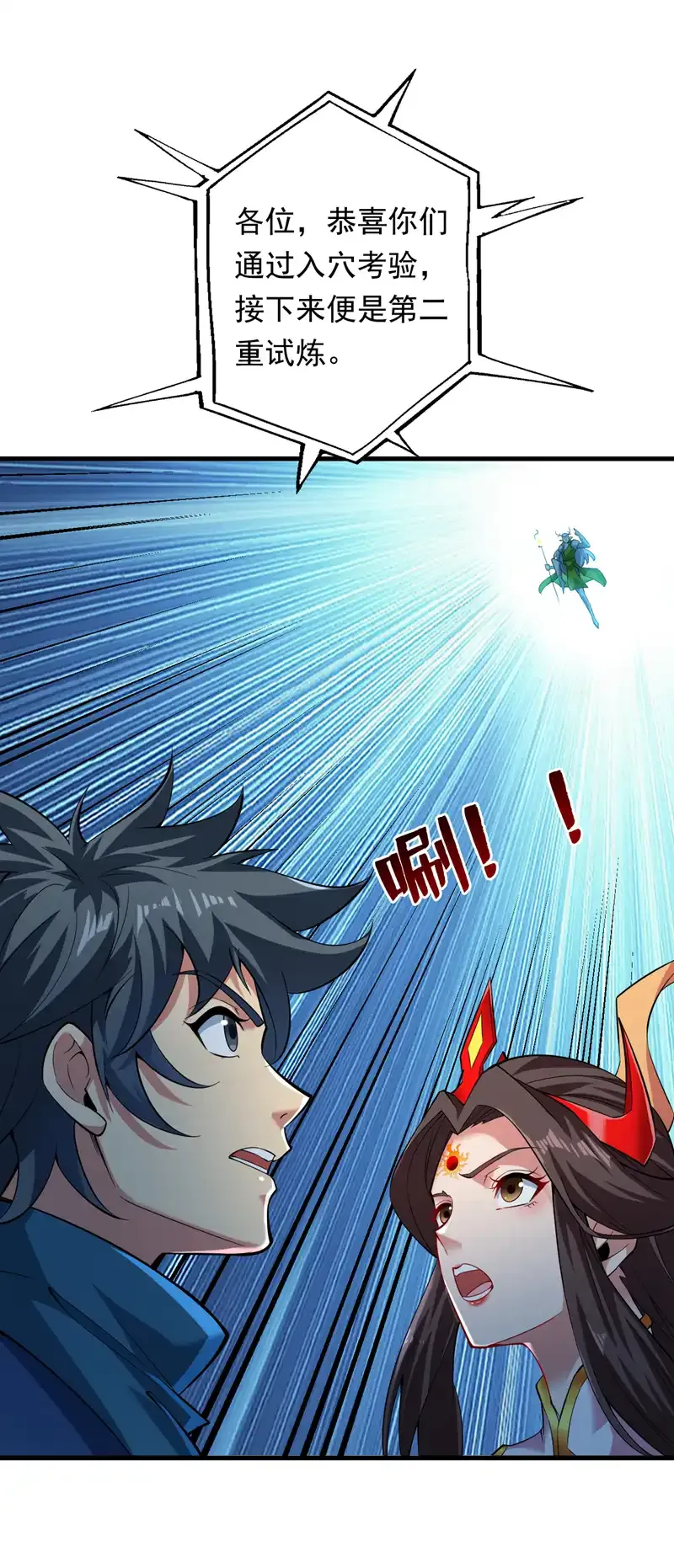 第56话 这是我的猎物！ 第4页