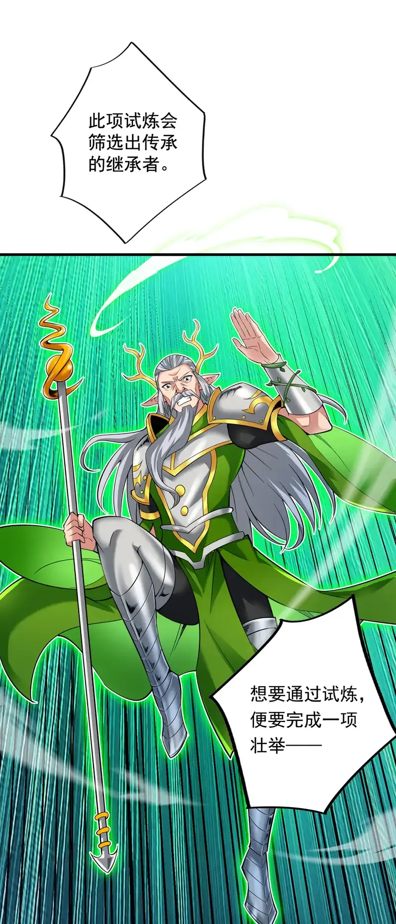 第56话 这是我的猎物！ 第5页