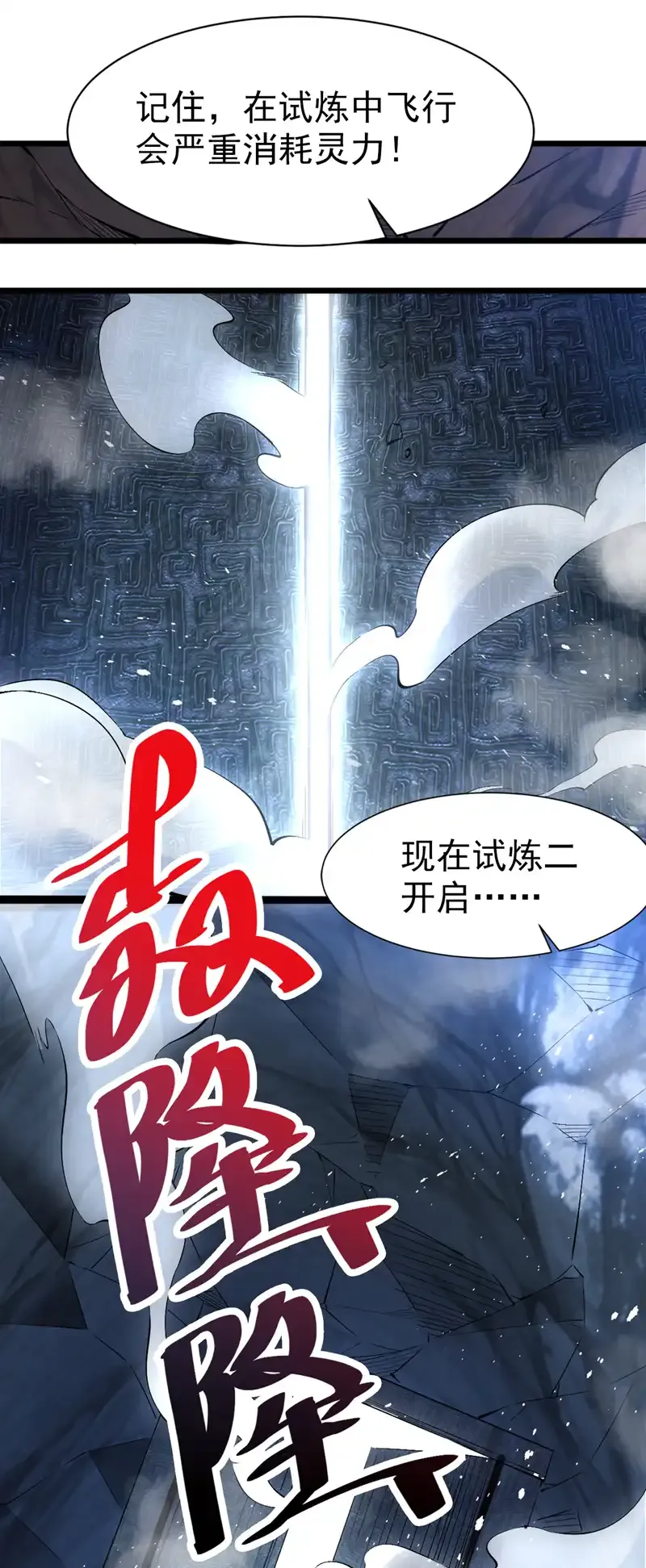 第56话 这是我的猎物！ 第11页