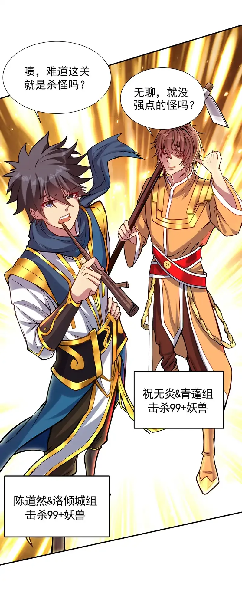 第56话 这是我的猎物！ 第25页