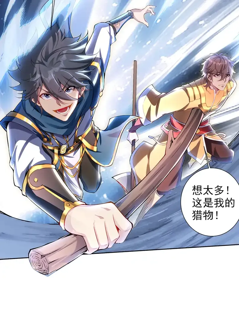 第56话 这是我的猎物！ 第31页
